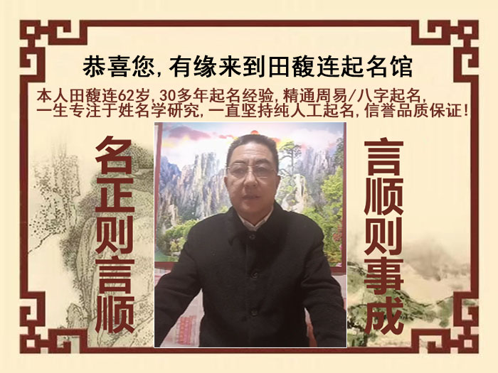嘉峪关尚名轩田馥连起名